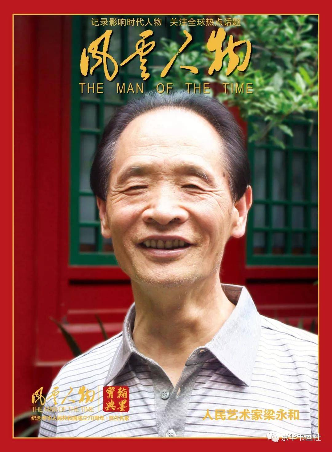 人民艺术家著名画家梁永和获国际美术大赛特奖