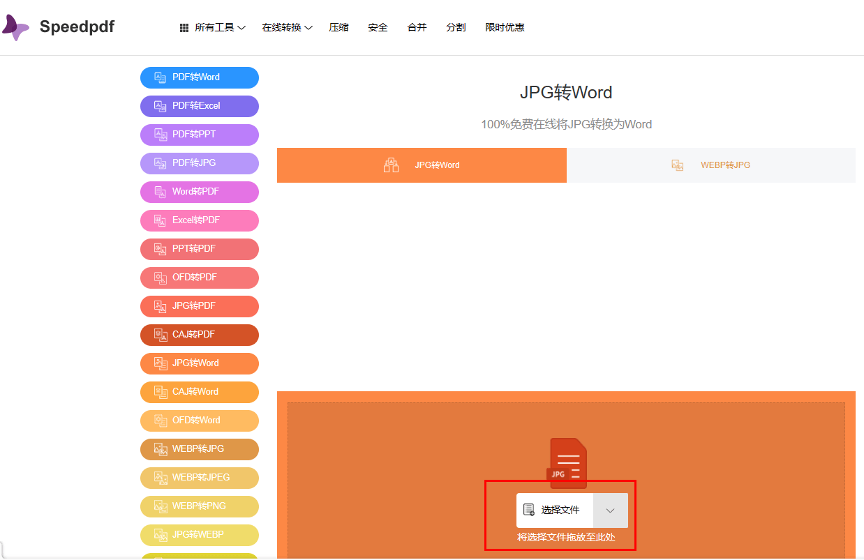 图片转word免费软件哪个好