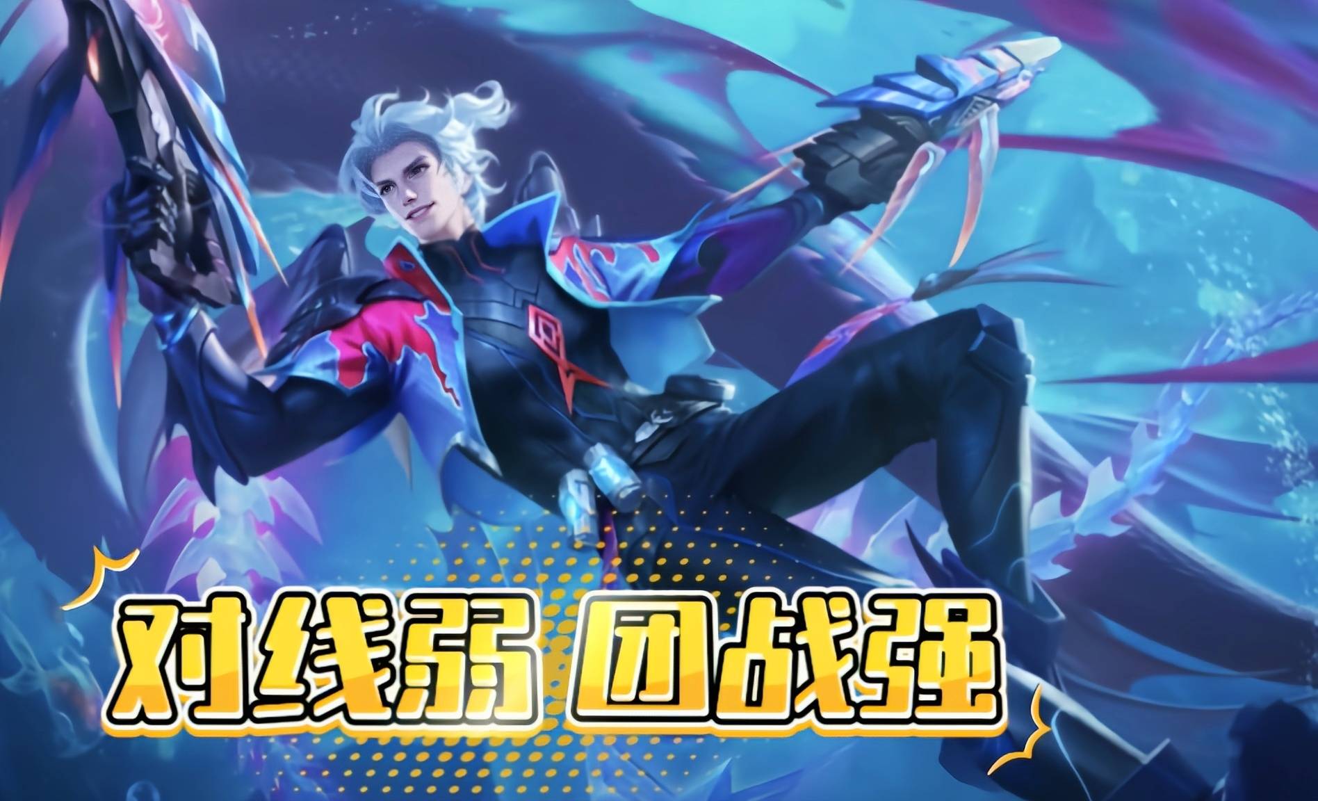 王者荣耀坦克强势版本马可波罗因祸得福意外中的意外