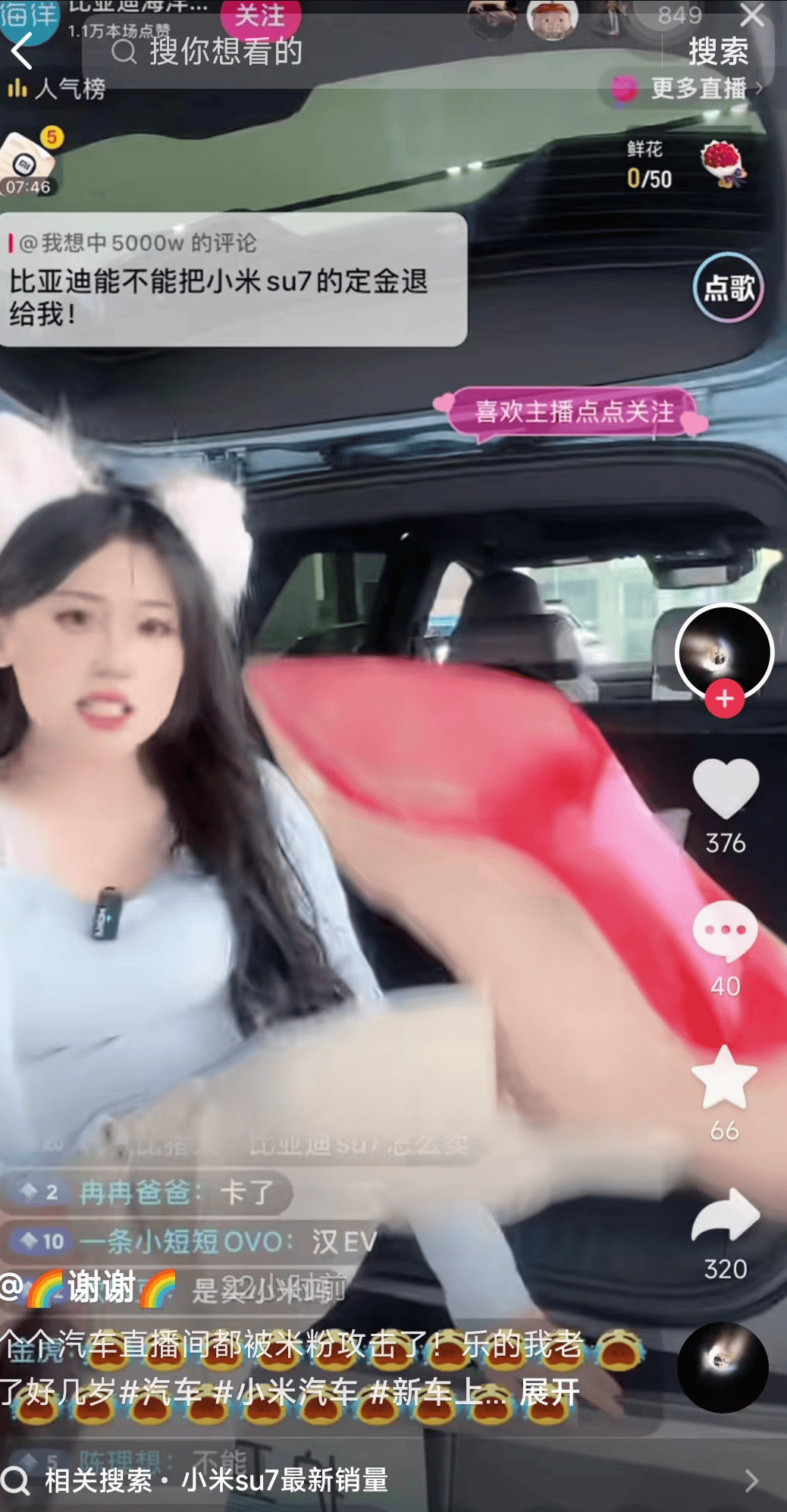 哭笑不得,各大车企直播间被小米su7沦陷,美女主播快被逗疯了