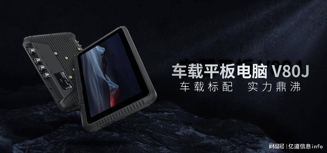 亿道三防丨车载电脑叫什么有何作用