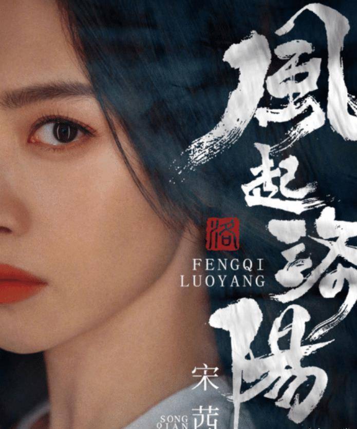 《风起洛阳》发海报,王一博宋茜出演意料之中,"神仙阵容"爱了_影视剧