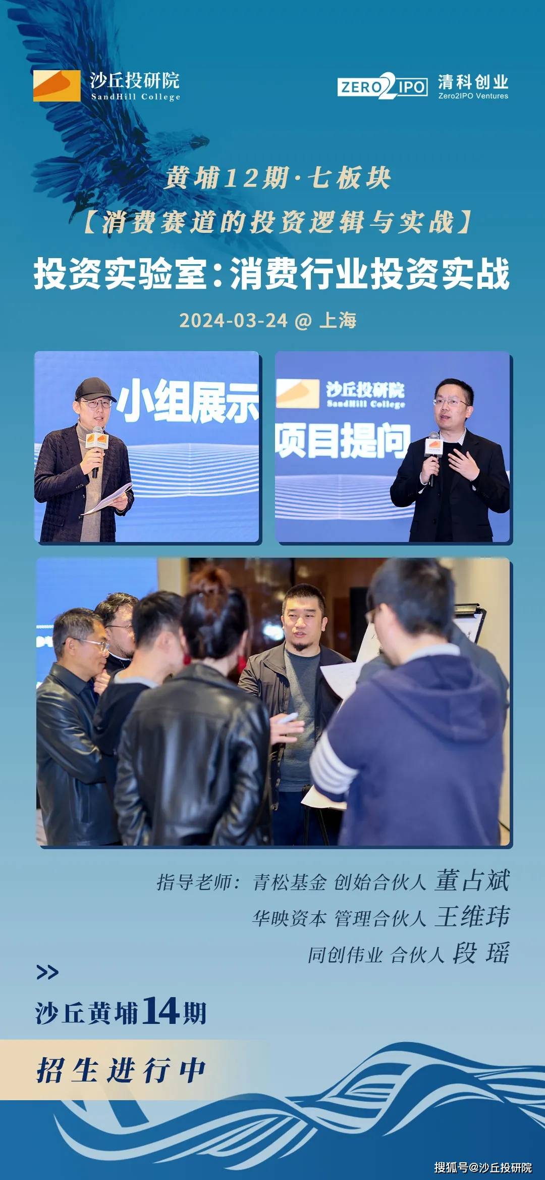 沙丘汇3月沙丘走进东方富海黄埔线下大课开启校友共迎新春