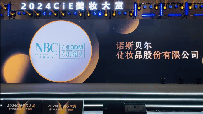 诺斯贝尔闪耀cie美妆盛典面膜创新华章再启领航悦己新风尚
