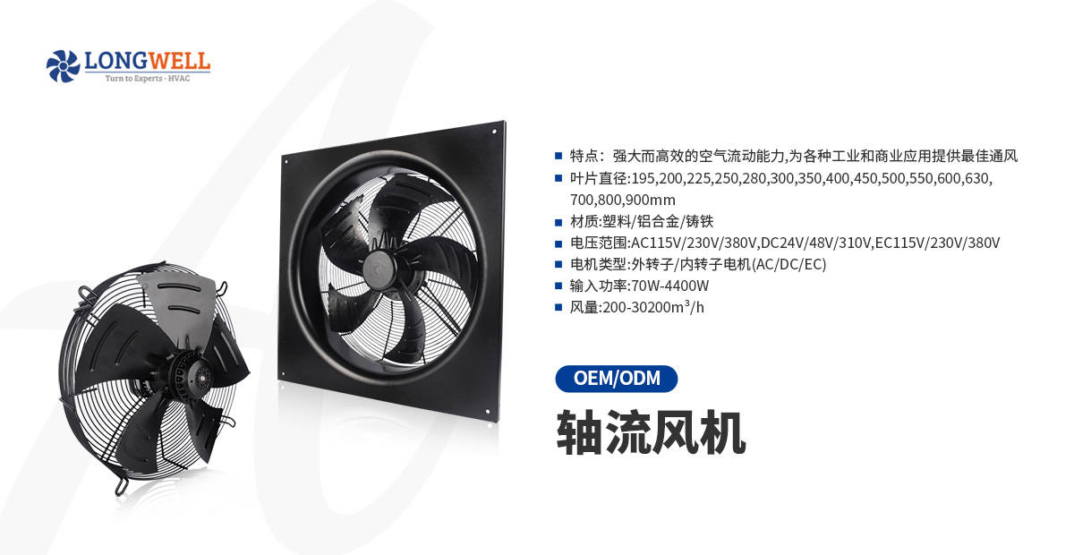 2024中国制冷展宁波朗伟longwell邀您创通风美好未来