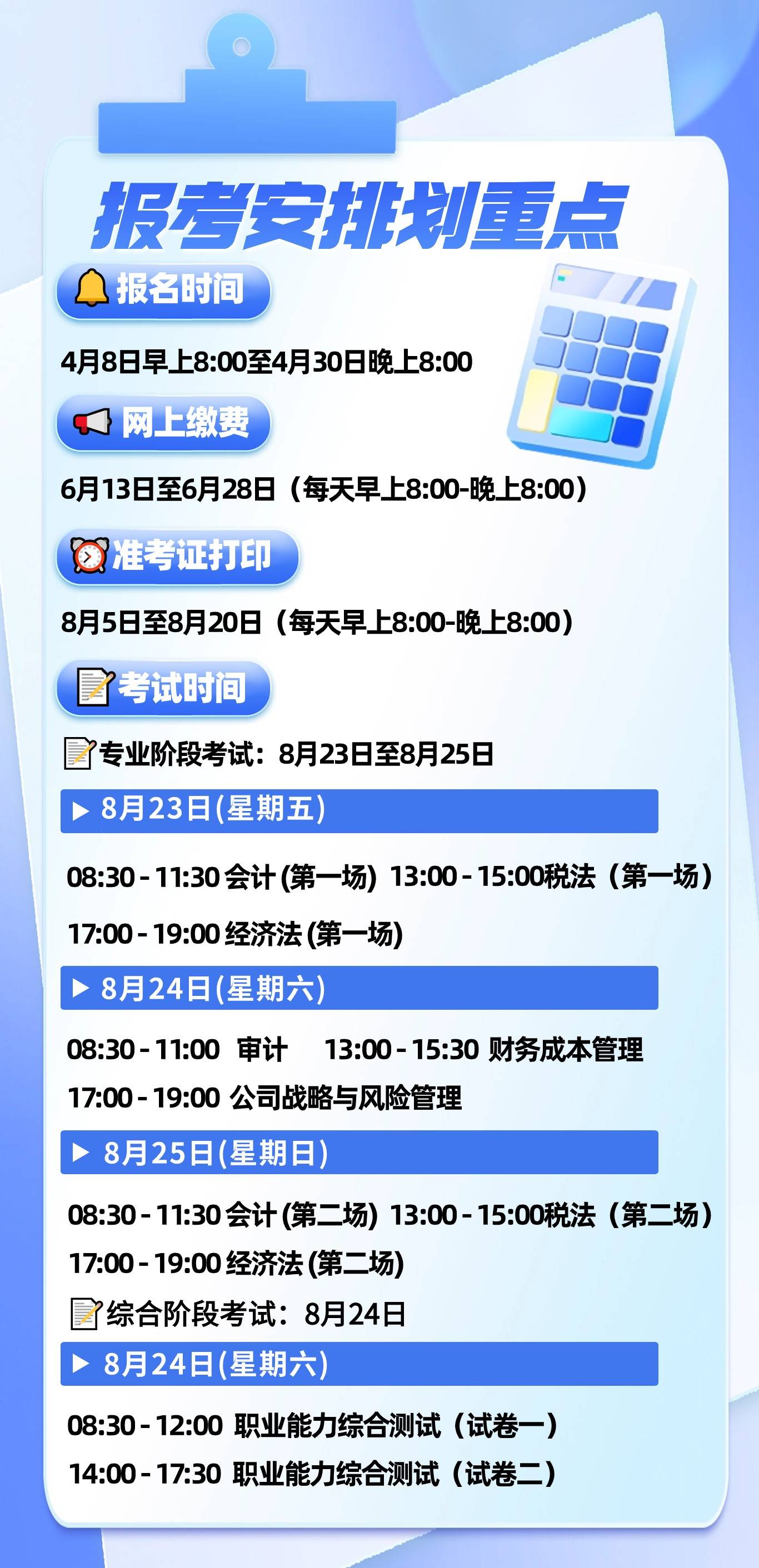 注册会计师报名安排