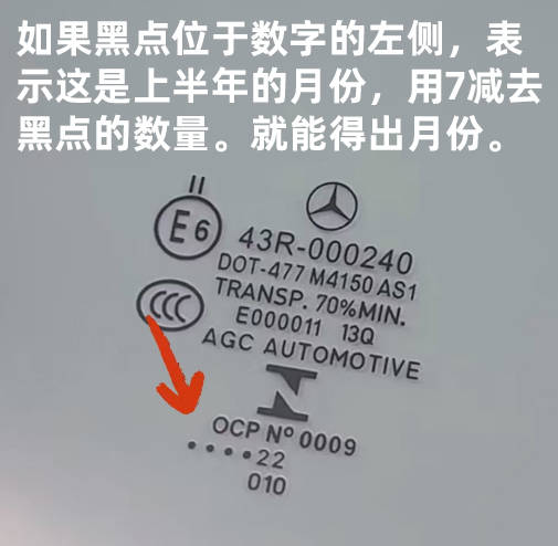 揭秘 一分钟教你学会查看车窗玻璃生产日期