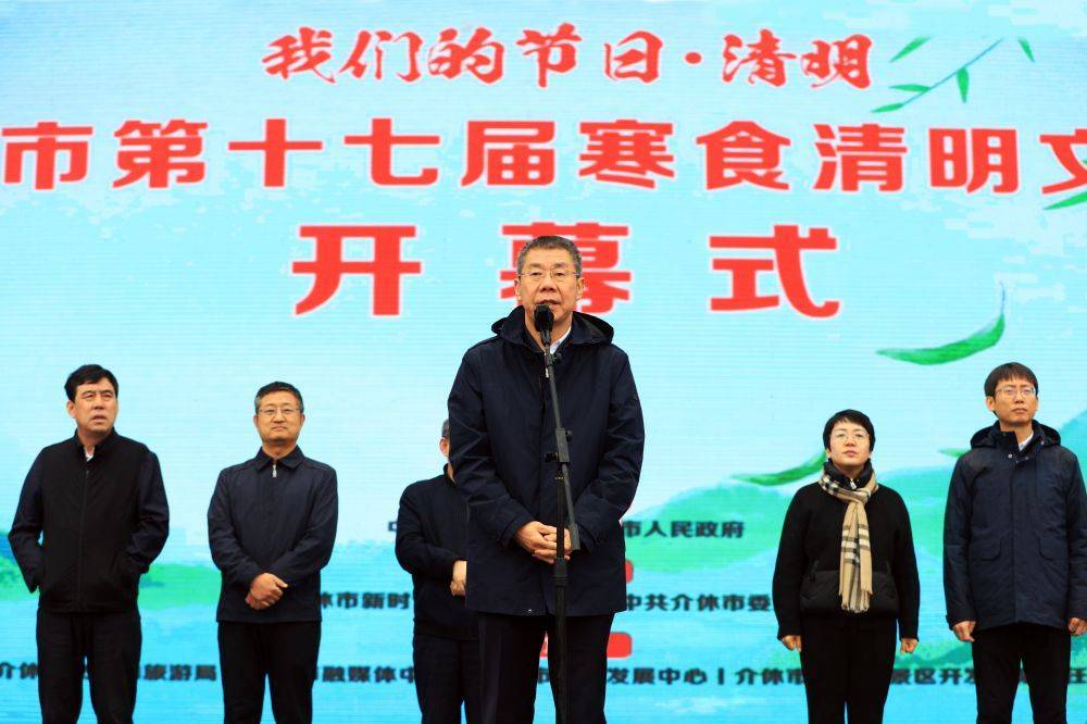我们的节日清明介休市第十七届寒食清明文化节盛大启幕