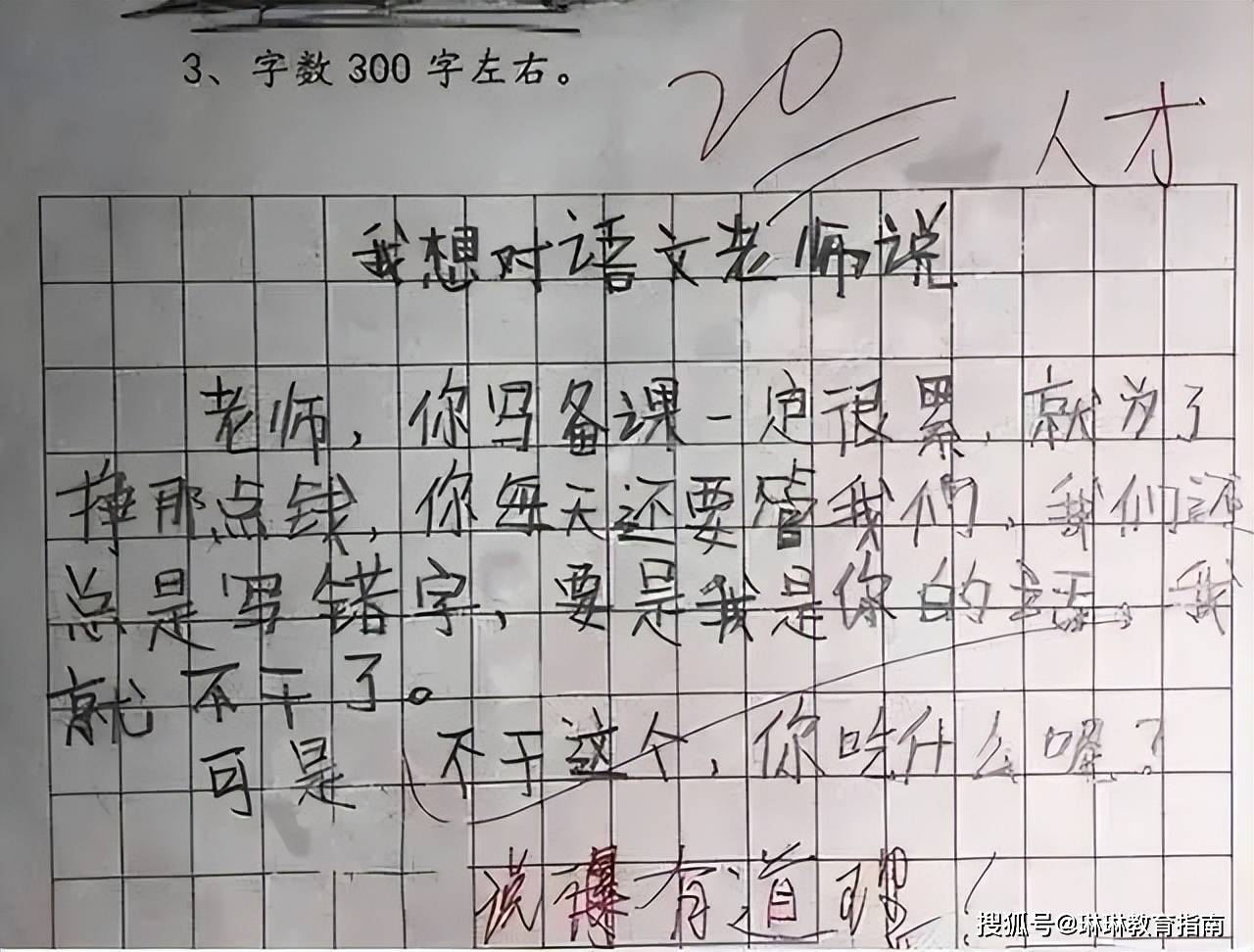 原创结巴体作文走红零分试卷看老师你是懂得凑字数的
