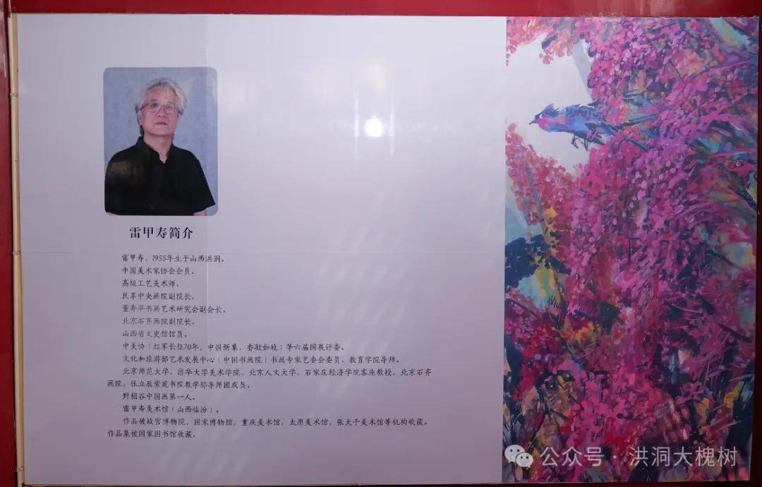 雷甲寿画展在洪洞大槐树寻根祭祖园开幕