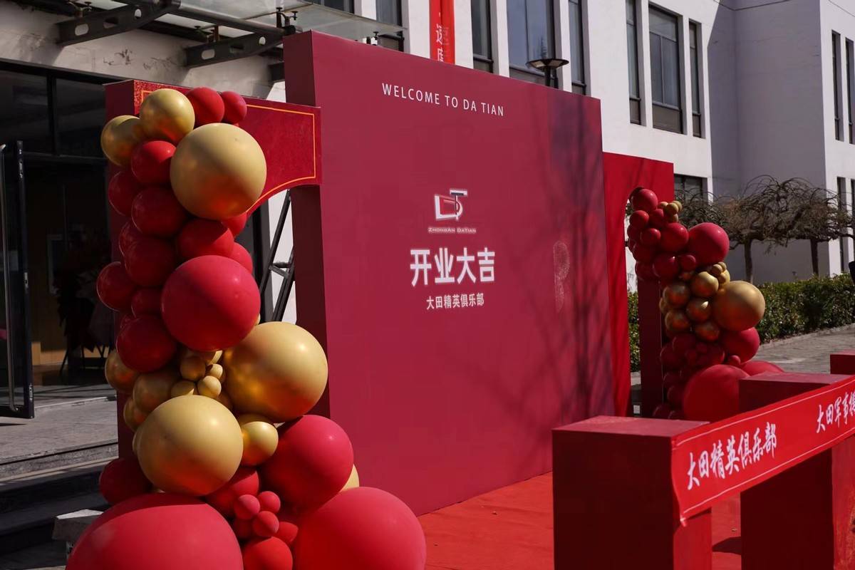 点燃爱国心:中安大田爱国主义教育基地揭牌暨大田精英俱乐部开业