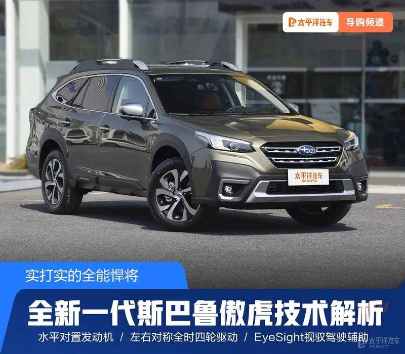 实打实的全能悍将 全新一代斯巴鲁傲虎技术解析_搜狐汽车_搜狐网