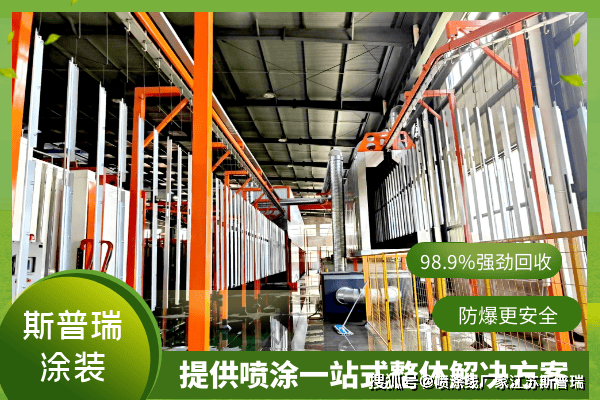 大旋风喷粉房等产品均能满足其高膜厚高耐压和环保防爆的要求,斯普瑞