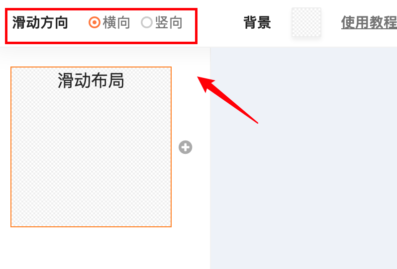 公众号照片滑动效果制作方法
