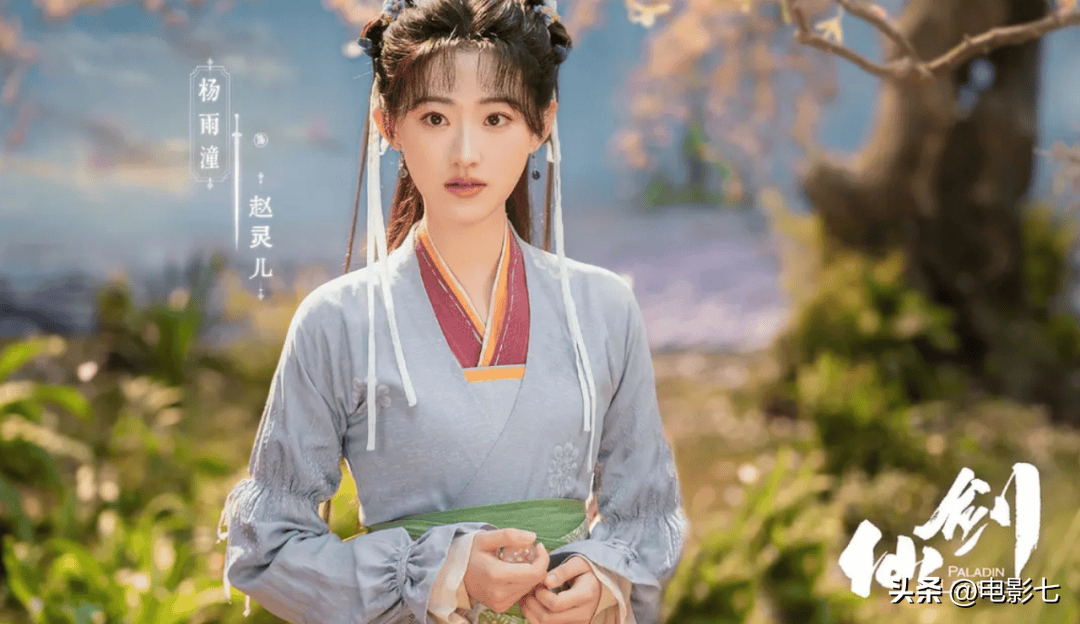 新版赵灵儿是由杨雨潼饰演,也就是《扫黑风暴》中的受害者徐英子.