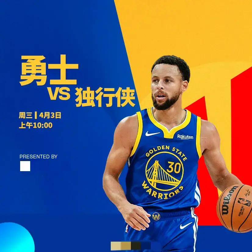 中央5台直播篮球时间表:3日10点cctv5直播nba勇士对阵独行侠!