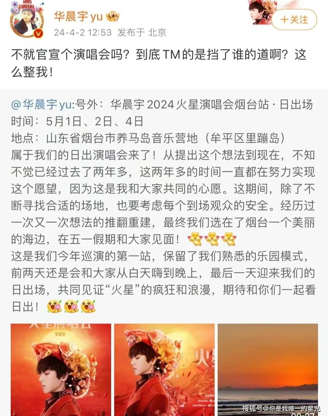 华晨宇怒了!官宣演唱会却因"拒绝月经羞耻"上热搜,气的飙脏话