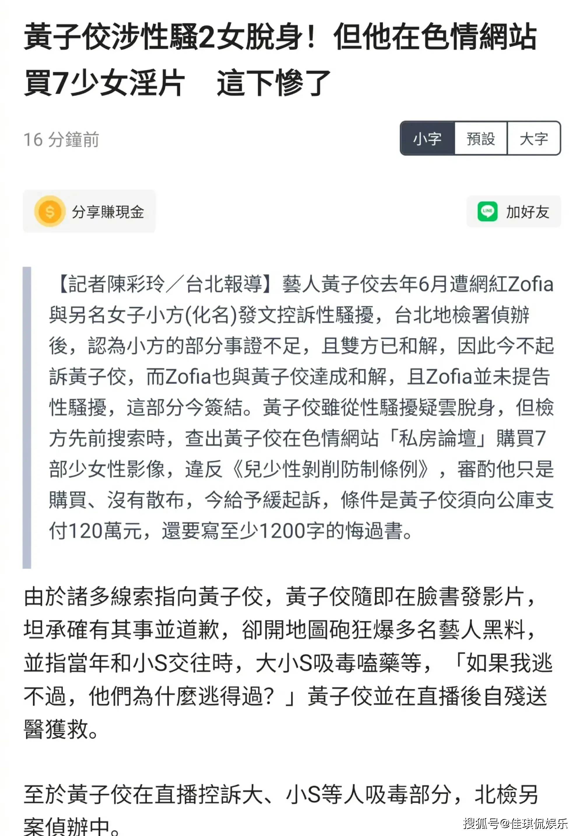 黄子佼小S图片