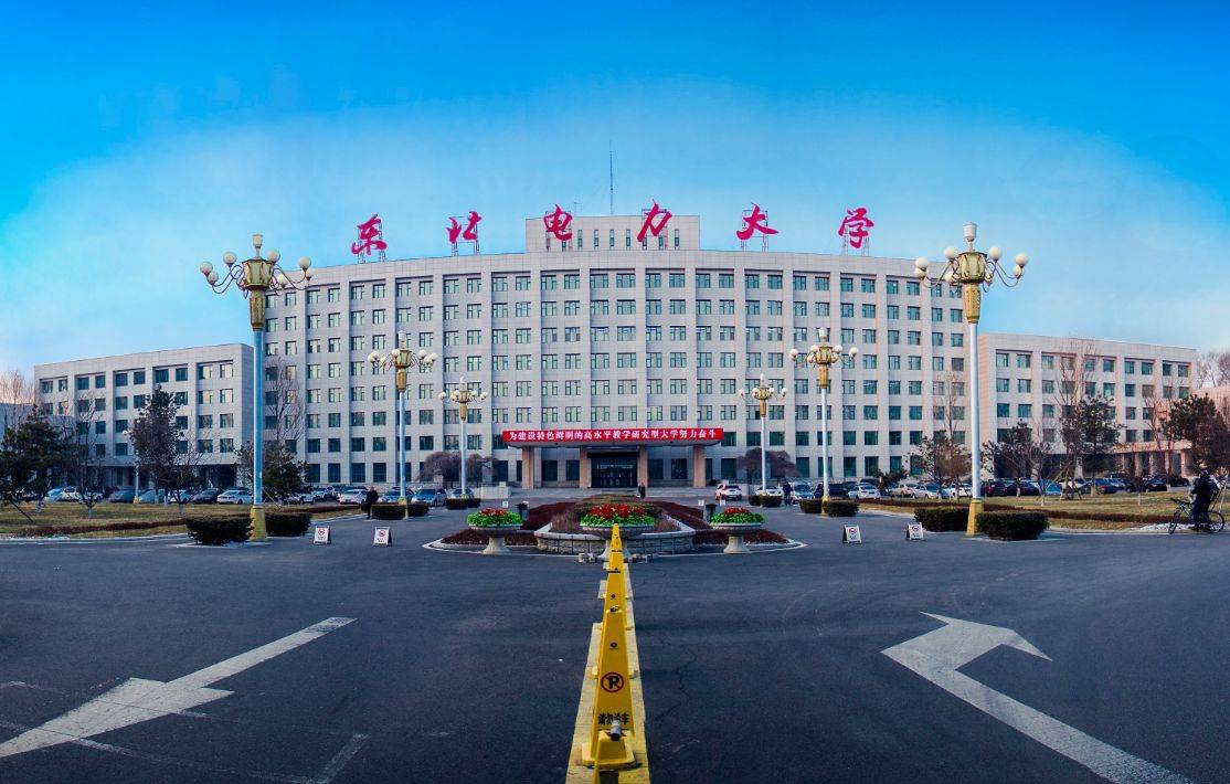 【高层次人才招聘网】 2024年东北电力大学公开招聘高级人才