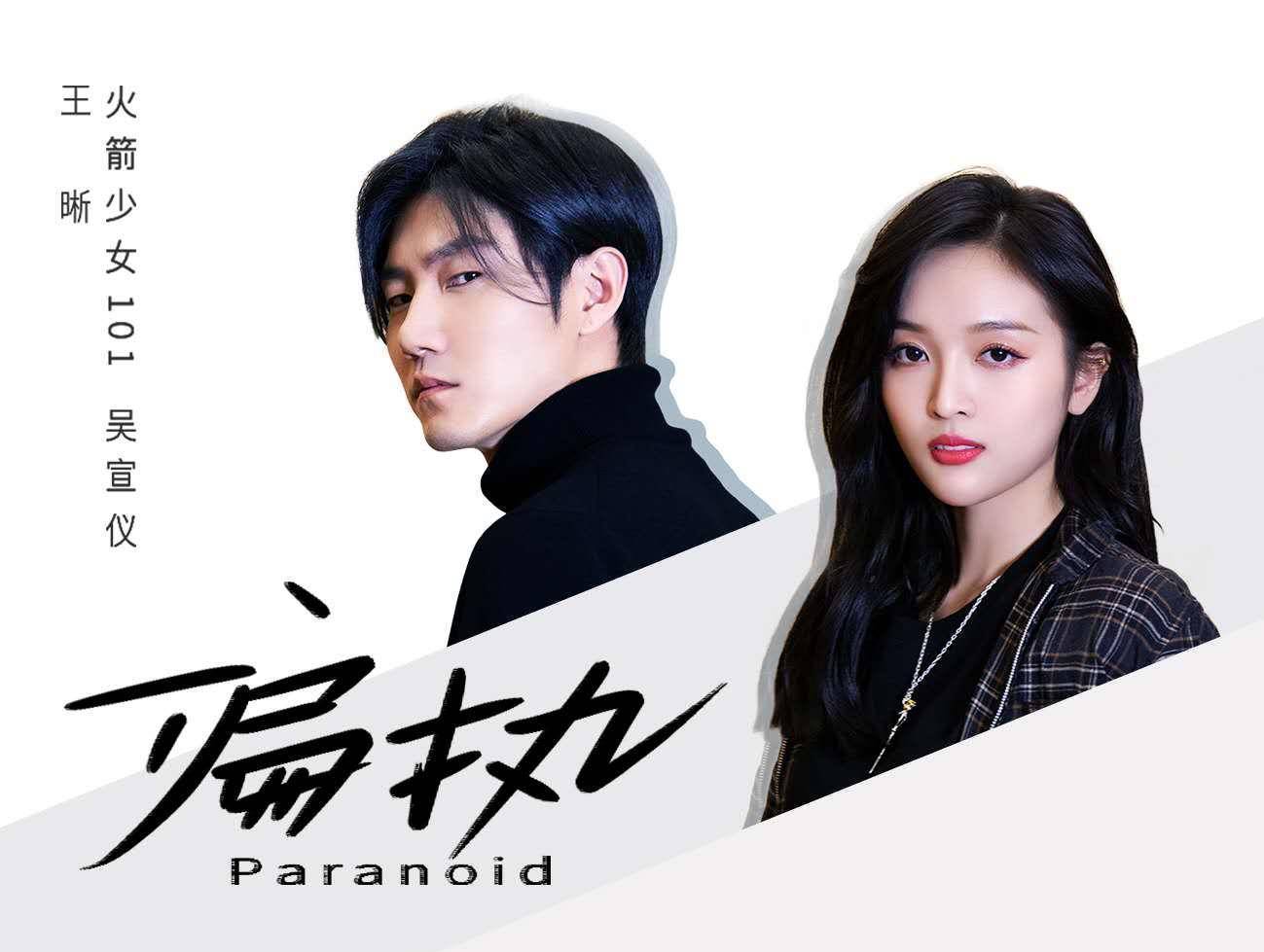 《横冲直撞20》第二季开播,火箭少女101成团近两年,各自发展大不同_孟