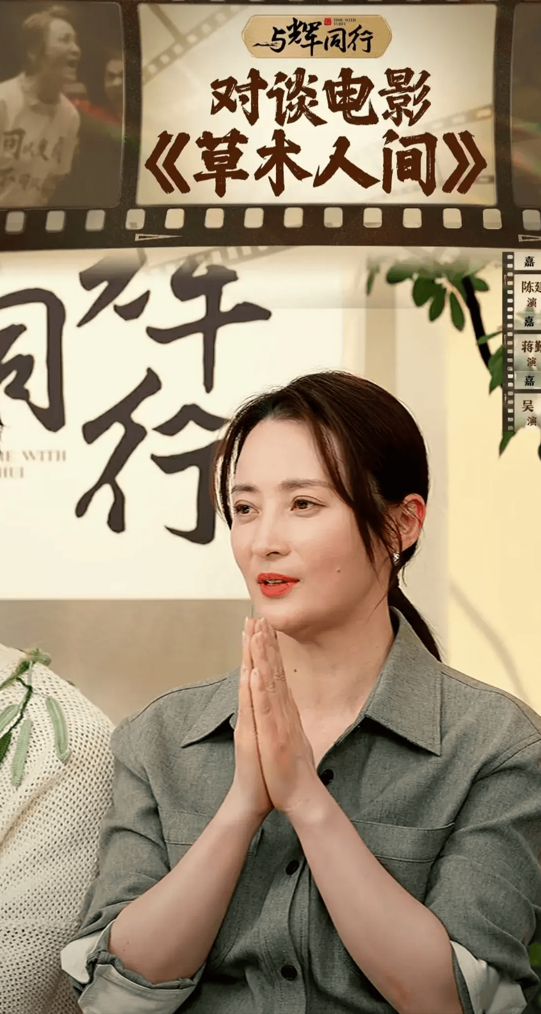 原创董宇辉访谈被陈建斌的才华蒋勤勤的美丽吴磊的机智无情碾压