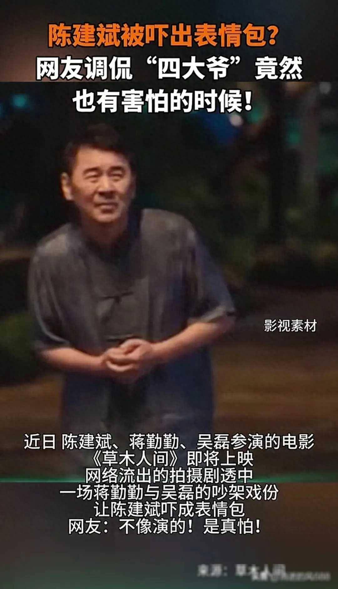 原创笑死了陈建斌误入蒋勤勤发疯戏场被吓出了表情包