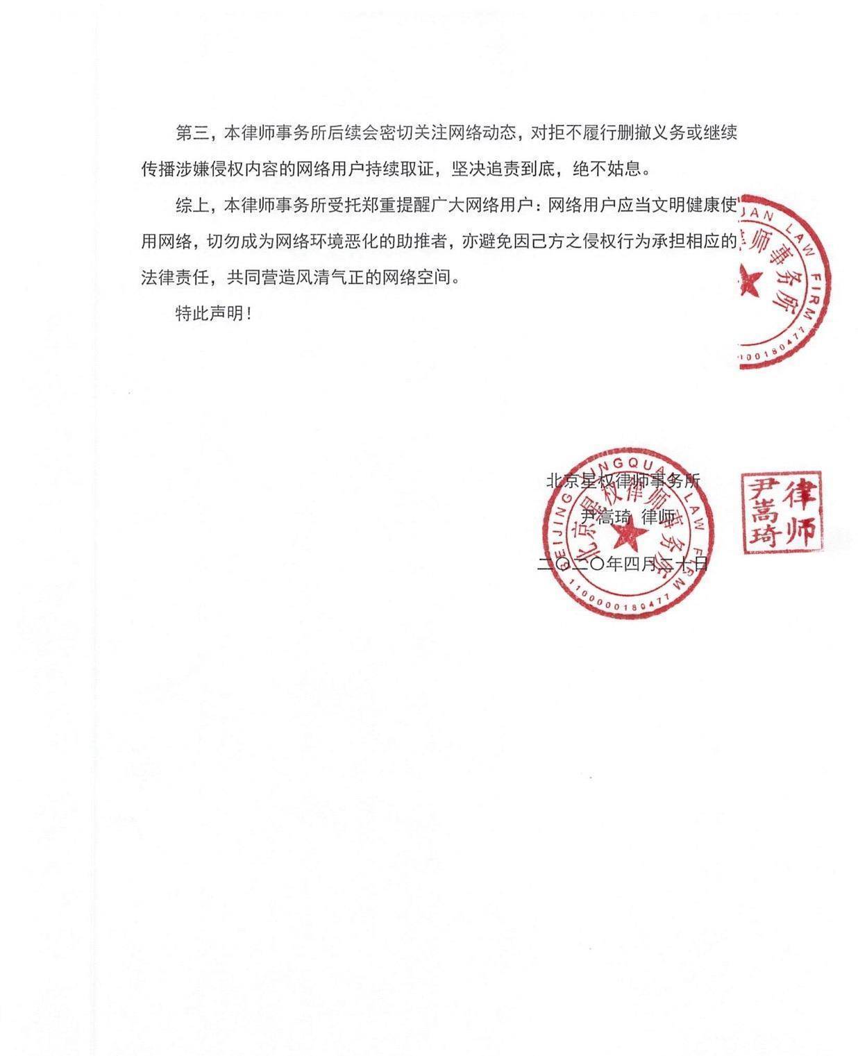 近日杨紫工作室就委托了律师团队,发布了律师声明,针对前些日子网络