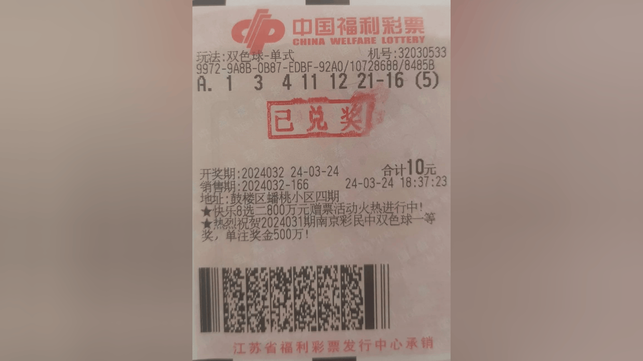 梦境成真!江苏男子凭"梦中号码"10元斩获3406万彩票巨奖