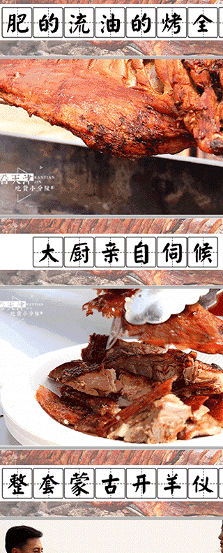 店覆盖为了表达敬意,从成吉思汗时期,每遇重大事件都会为宾客设全羊宴