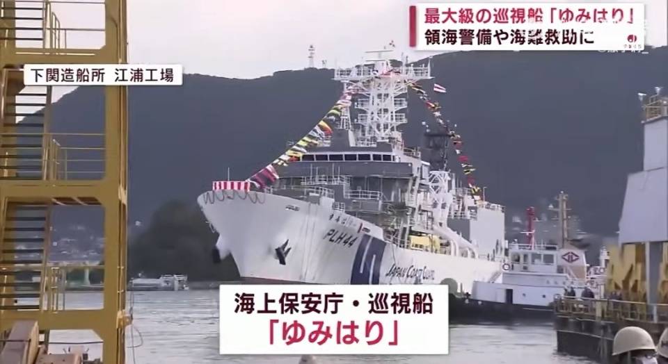 日本最大海警船图片