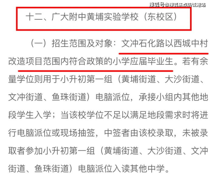 来源:《关于2023年黄埔区部分公办义务教育学校拟定招生服务范围方案
