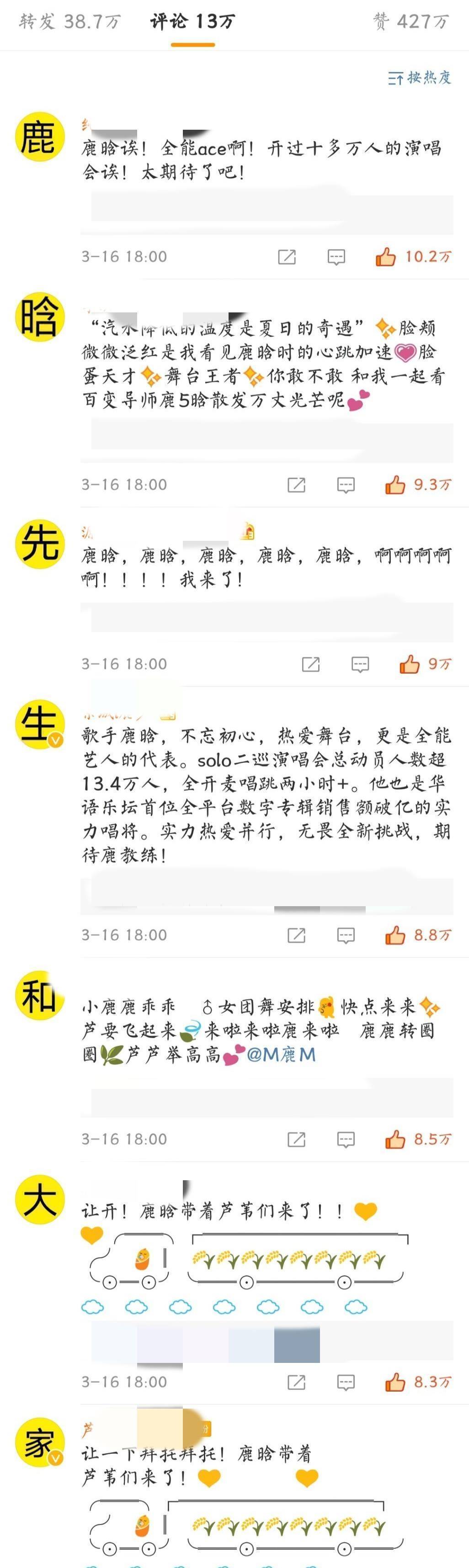 营2022》节目组官宣鹿晗为导师的这条微博下,鹿晗的粉丝通过头像控评