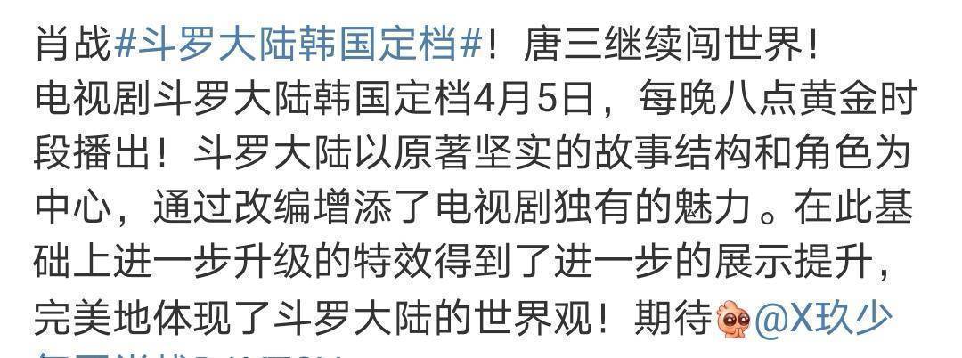 原创斗罗大陆和有翡国外定档肖战凭流量碾压赵丽颖王一博