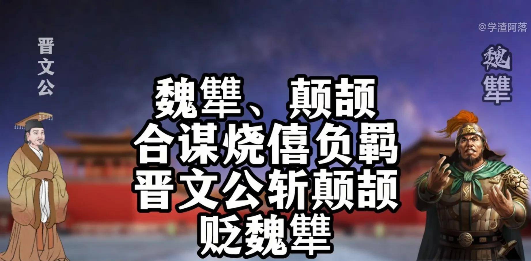 原创晋国第一暖男赵衰明明可以躺在功劳簿上吃到死为啥还要谦让