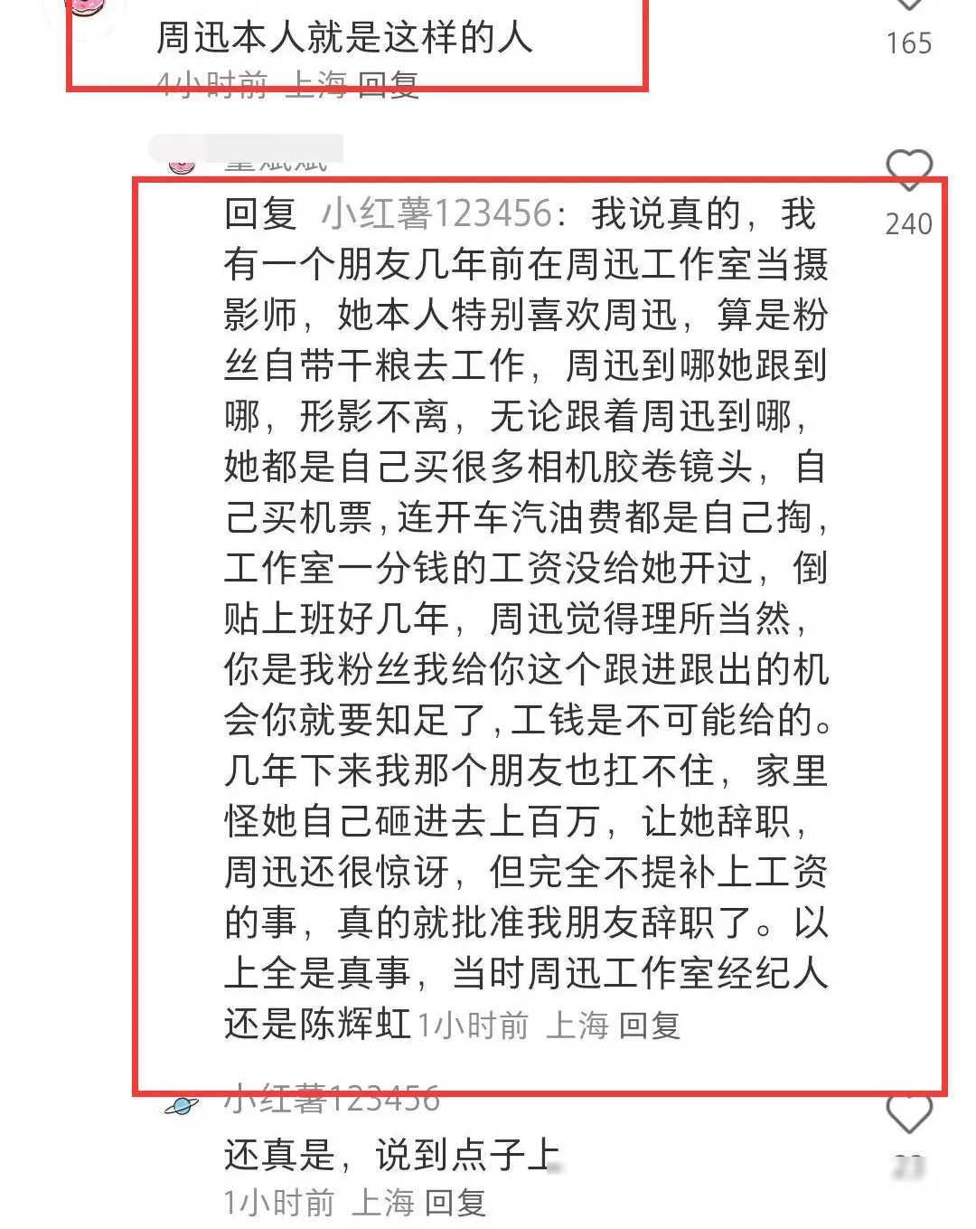 周迅被曝欠薪风波粉丝垫钱上班引热议工作室辟谣引争议
