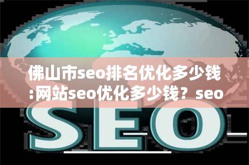 黑帽seo优化揭秘网络营销的灰色地带