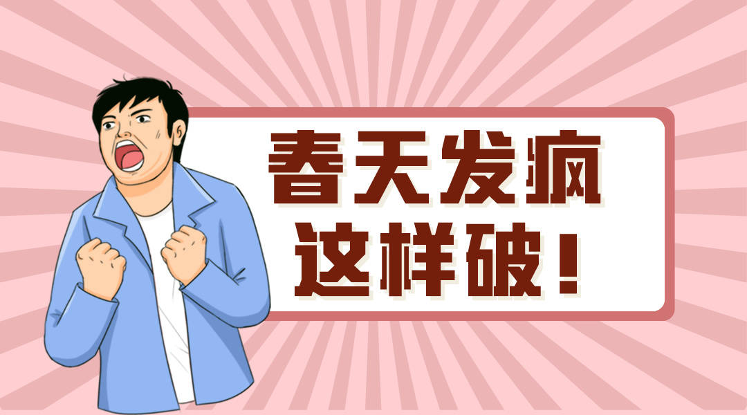 大家好,我是一言,一个陪伴大家持续健康的家伙."菜花黄,人发狂".
