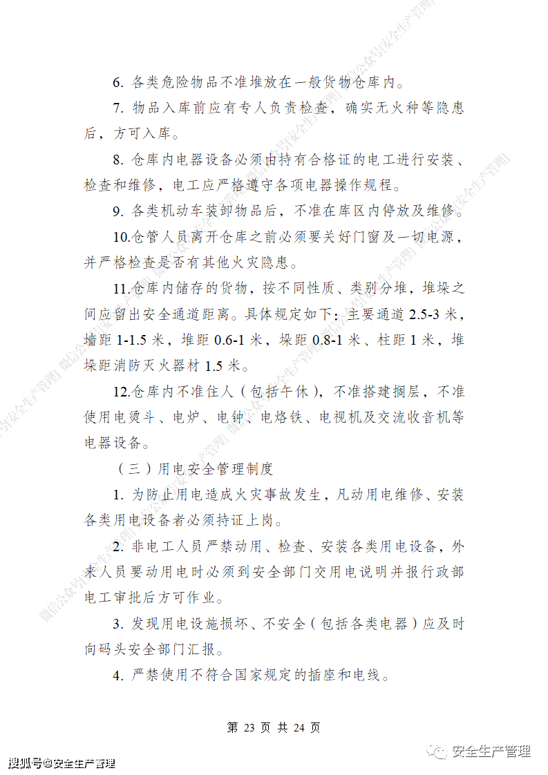 消防安全管理制度参考模板