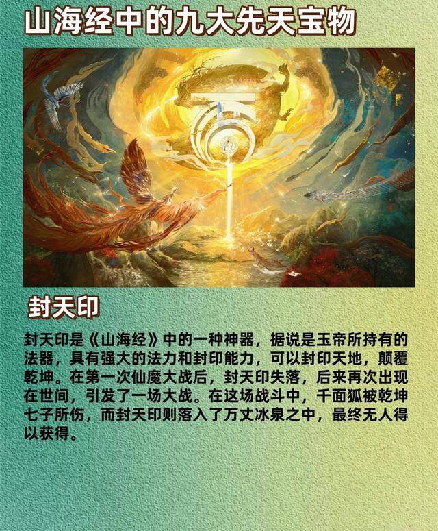 原创山海经中的九大先天宝物你知道几个