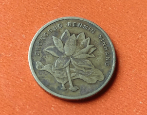 综上所述,虽然大部分荷花五角硬币的收藏价值不高,但也不能忽视其中