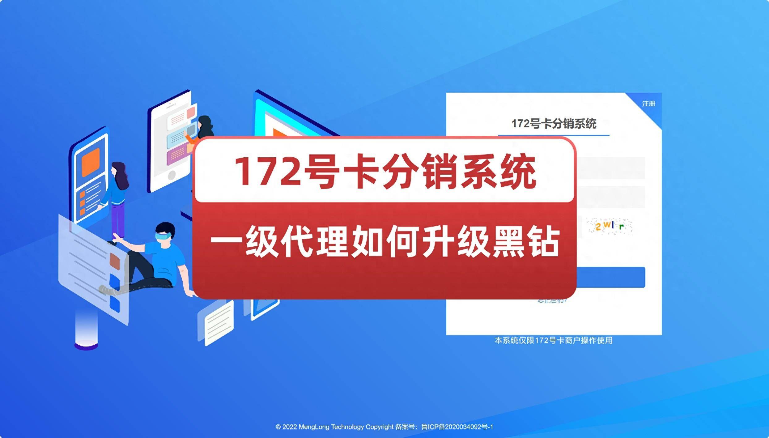 172卡分销系统官网=172的卡是哪家的 公司联系方式是多少