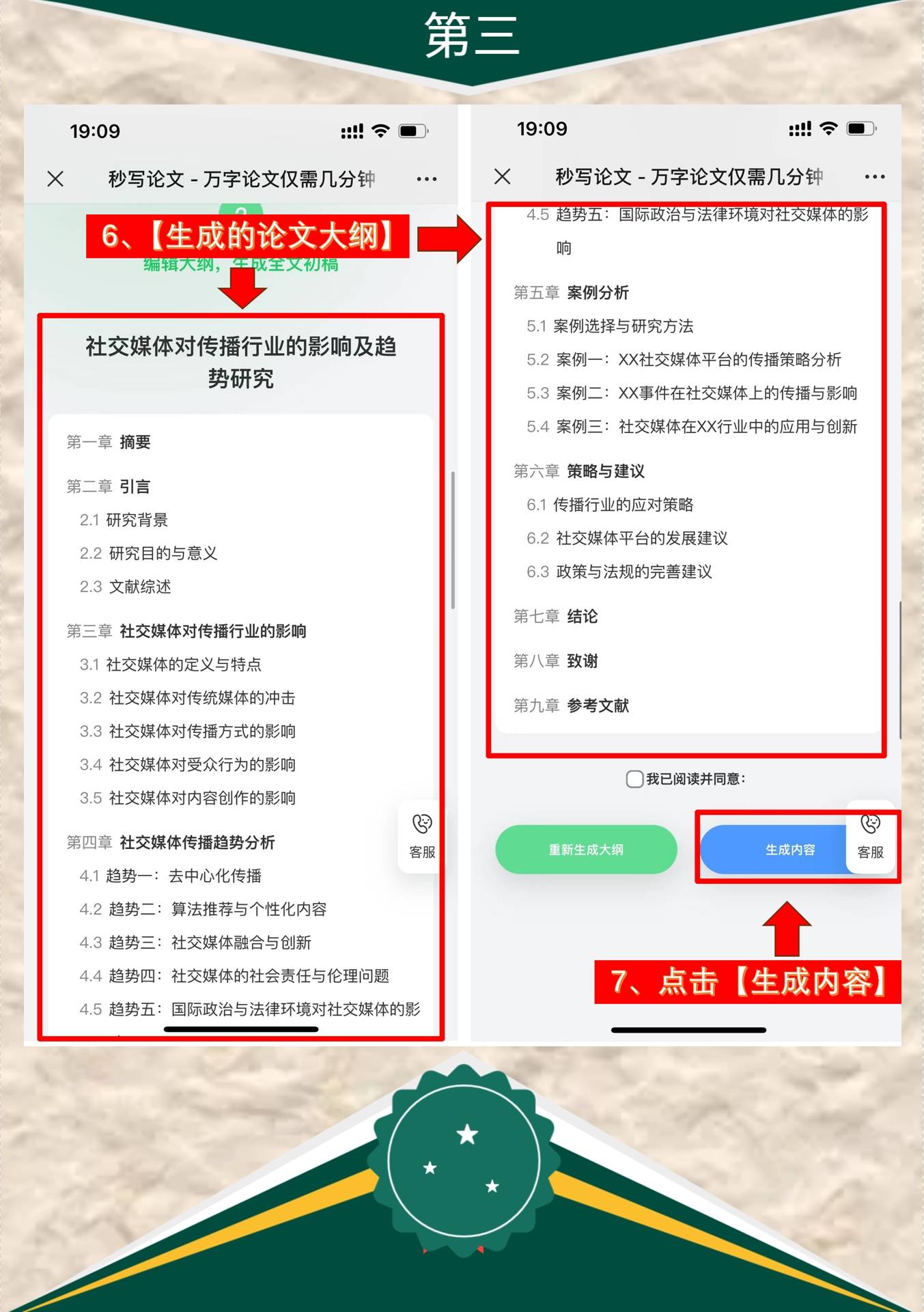 优秀的6款写研究生毕业论文指南能快速生成18篇毕业论文