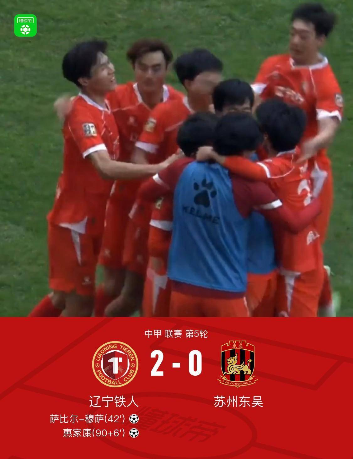 原创辽宁铁人20苏州东吴萨比尔穆萨惠家康破门