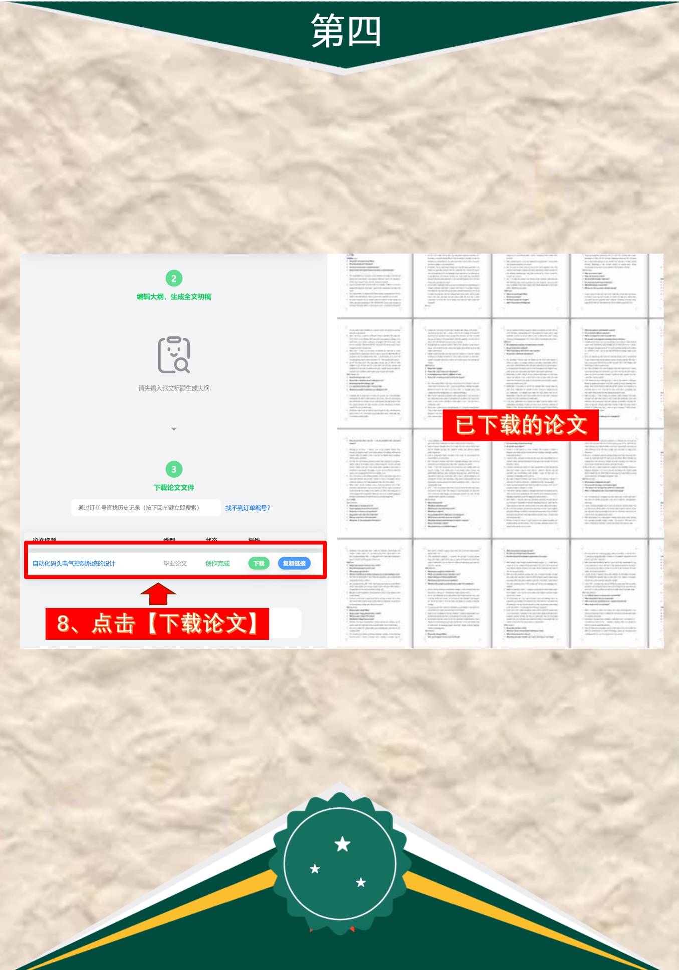精选6种写电气自动化毕业设计论文指南20篇论文也能10分钟搞定