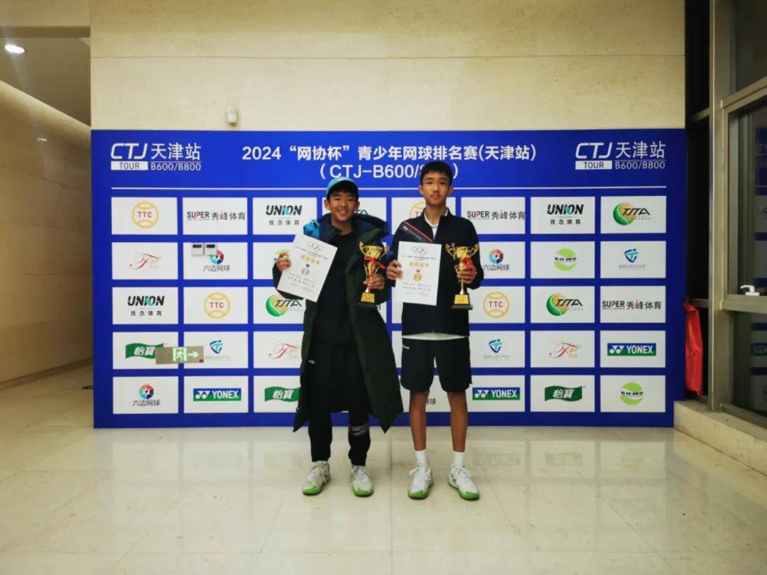 2024"网协杯"青少年网球排名赛第三站圆满结束_天津市_体育_选手