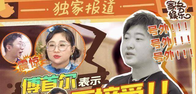 吴彤认错人说离过婚,傅首尔直言不原谅_杨迪_因为_节目