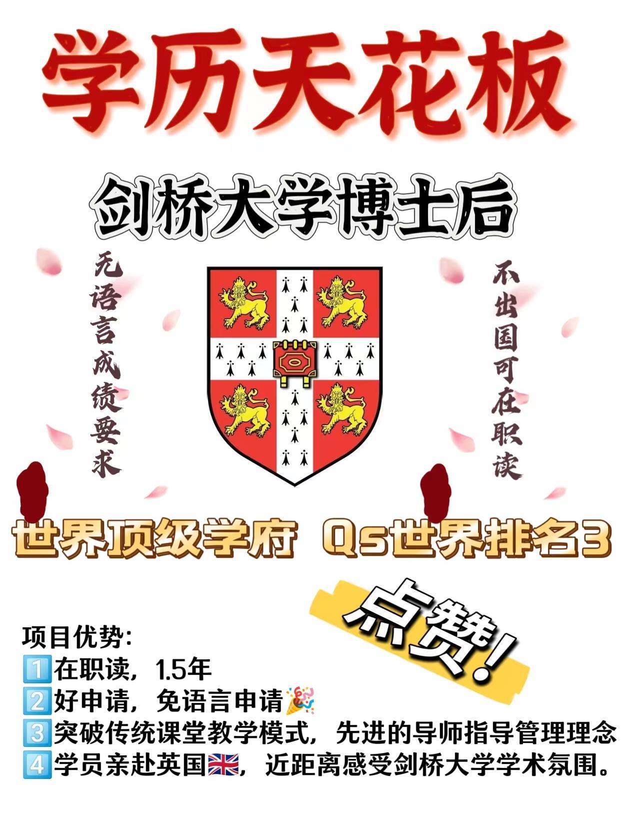 如何申请剑桥大学哈默顿学院博士后项目