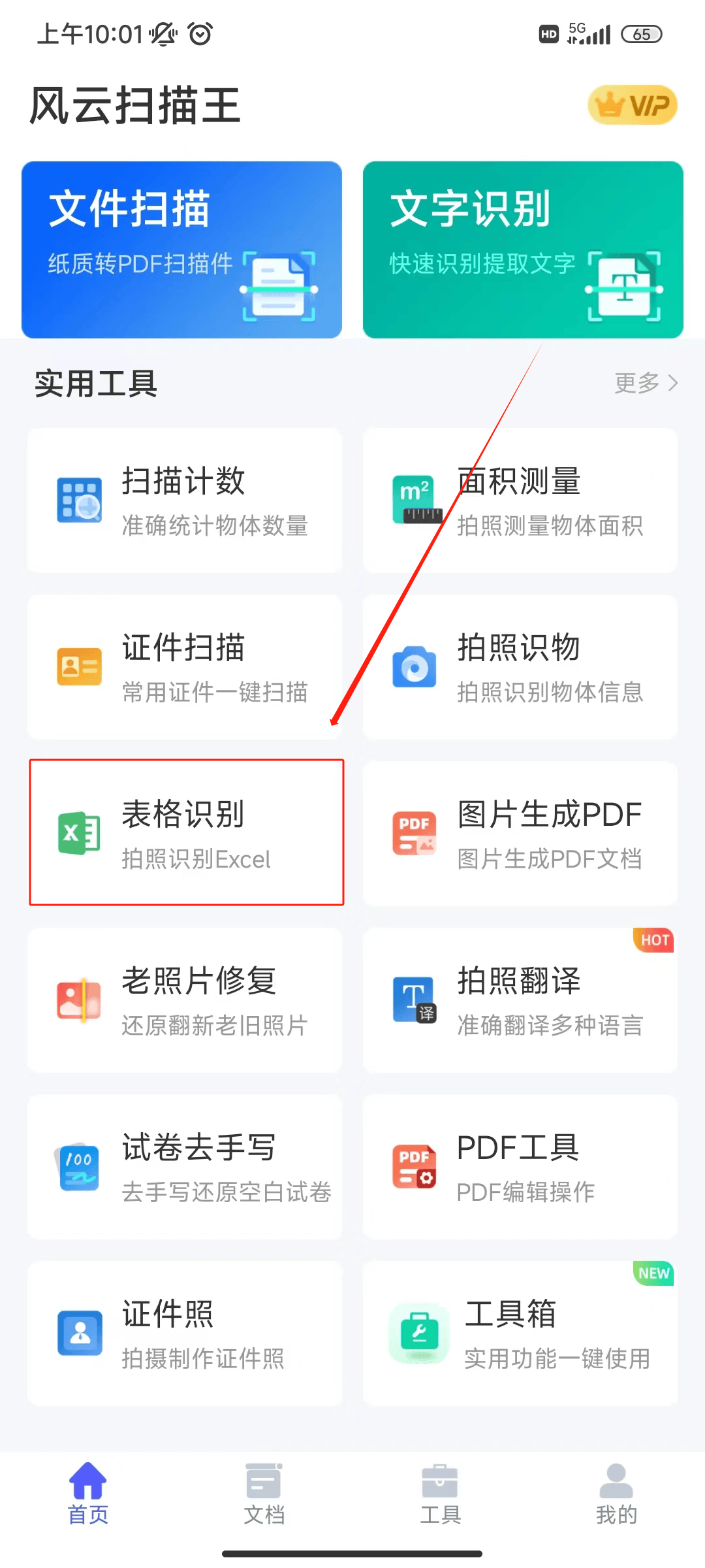 图片转换成电子表格图片