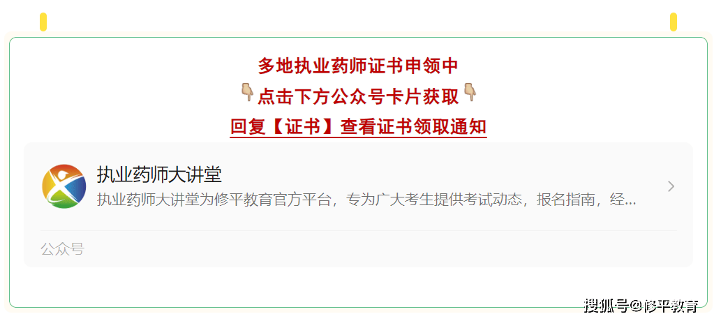 1地官宣这些执业药师可收取药学门诊诊查费