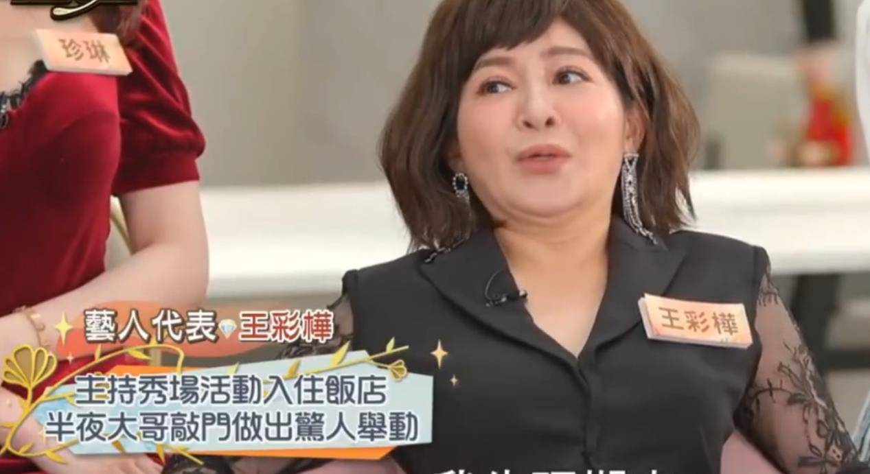 小s曝刚出道被前辈摸手搂抱王彩桦被亲吻后背女主持不容易
